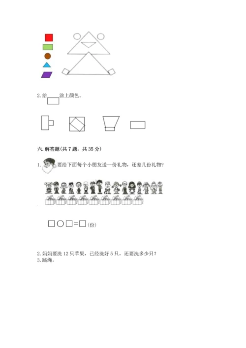 人教版一年级下册数学期中测试卷（实验班）.docx
