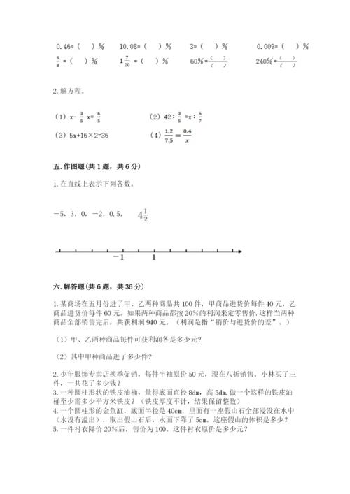 北师大版小学六年级下册数学期末综合素养测试卷精品有答案.docx
