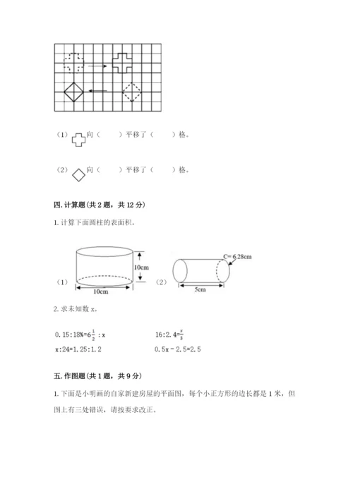 北师大版六年级下册数学期末测试卷及答案参考.docx