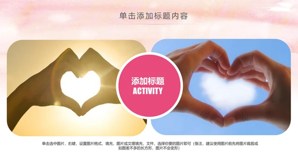 爱心公益传递爱心正能量慈善公益捐助PPT模板