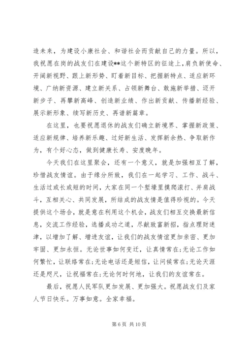 关于建军节发言.docx