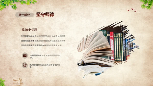 黄色复古不忘初心坚守师德教师师德师风培训PPT
