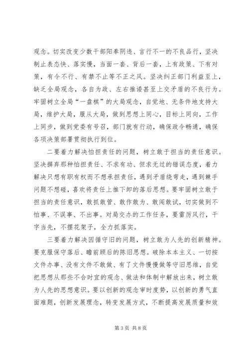 交通系统解放思想指导方案.docx