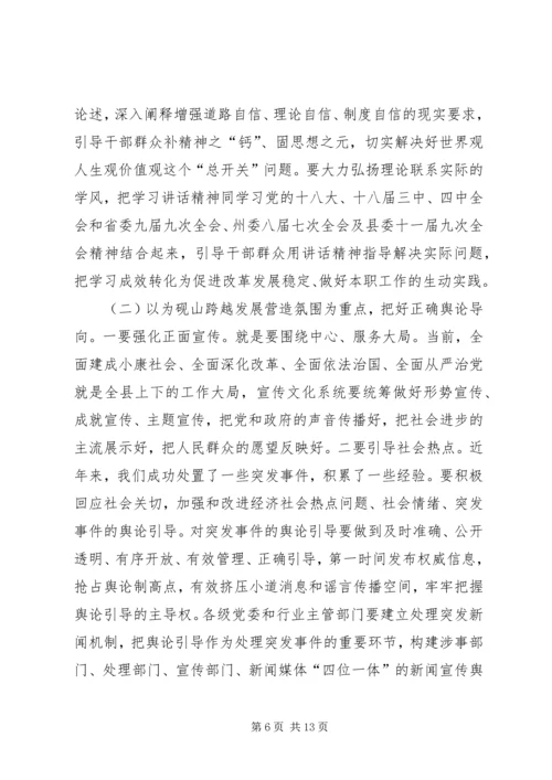 县委书记在全县宣传思想工作会议上的讲话 (2).docx