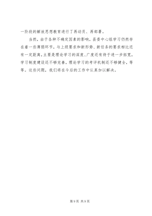 全市检查县委中心组学习时的汇报.docx