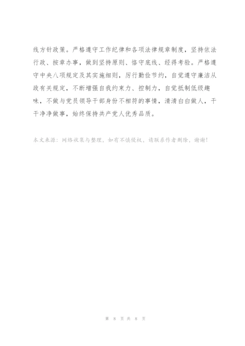 机关党支部组织生活会四个方面对照检查材料精编.docx