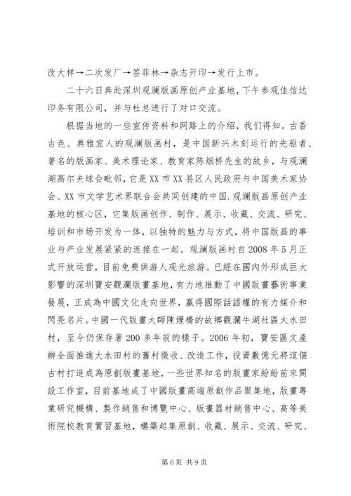 赴广州、东莞、深圳考察学习的感受.docx