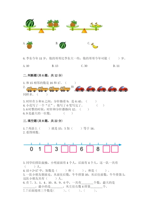 小学数学试卷一年级上册数学期末测试卷含完整答案（名校卷）.docx