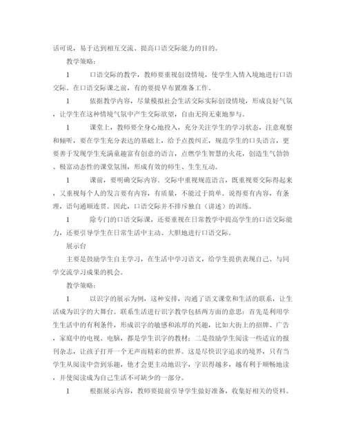 精编之小学一年级语文下册教学计划范文.docx