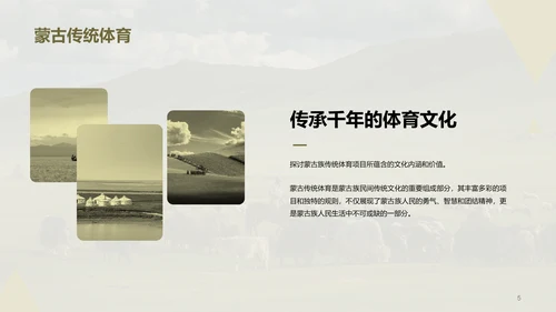 绿色现代蒙古族体育运动科普PPT模板