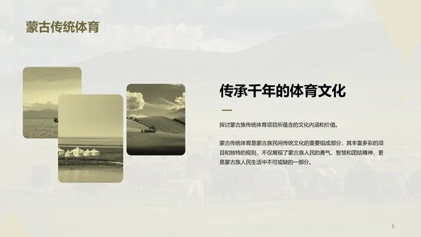 绿色现代蒙古族体育运动科普PPT模板