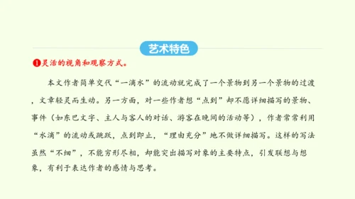 第20课  一滴水经过丽江 统编版语文八年级下册 同步精品课件