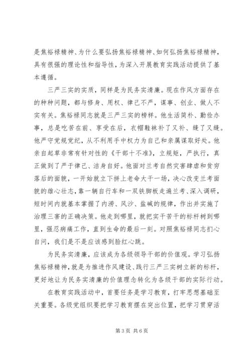 学习弘扬焦裕禄精神践行“三严三实”心得.docx