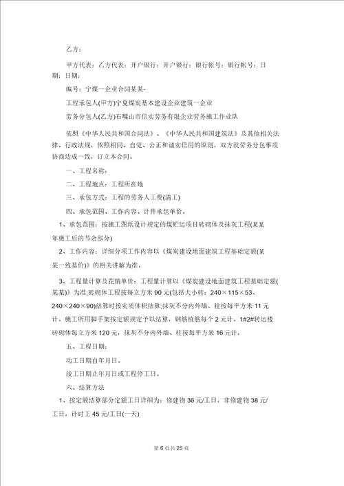 关于工程合同模板集锦8篇 1