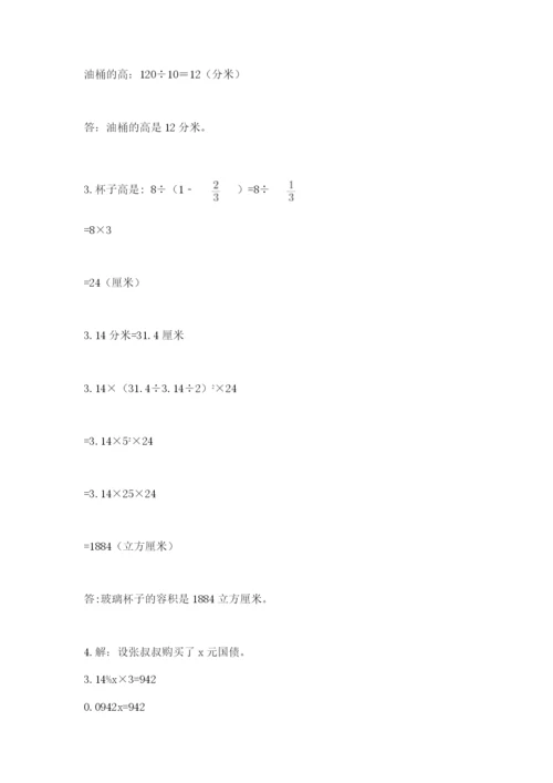 沪教版小学六年级下册数学期末综合素养测试卷含答案【轻巧夺冠】.docx