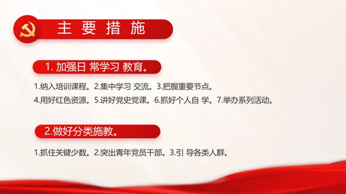 开展党史学习教育党的光辉历史PPT