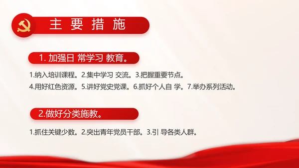 开展党史学习教育党的光辉历史PPT