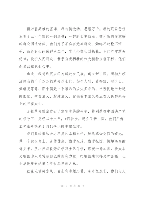 清明节演讲稿缅怀先烈发言稿范文6篇.docx