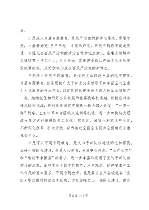 学习“三严三实”和“忠诚干净担当”心得体会5篇 (3).docx