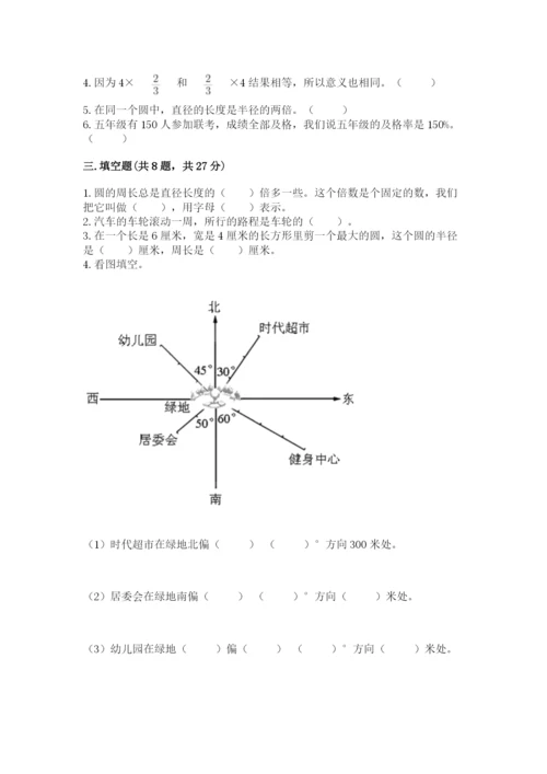 小学六年级数学上册期末卷（中心小学）.docx