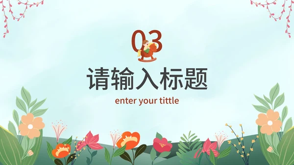 卡通插画夏季安全教育主题讲座PPT模板
