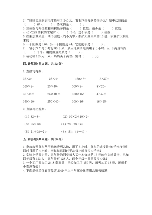 冀教版四年级下册数学第三单元 三位数乘以两位数 测试卷及答案解析.docx