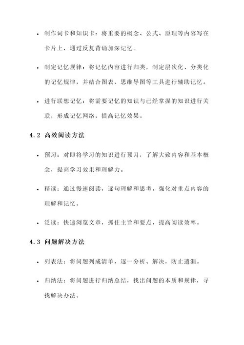 高中学习规划和指导方案