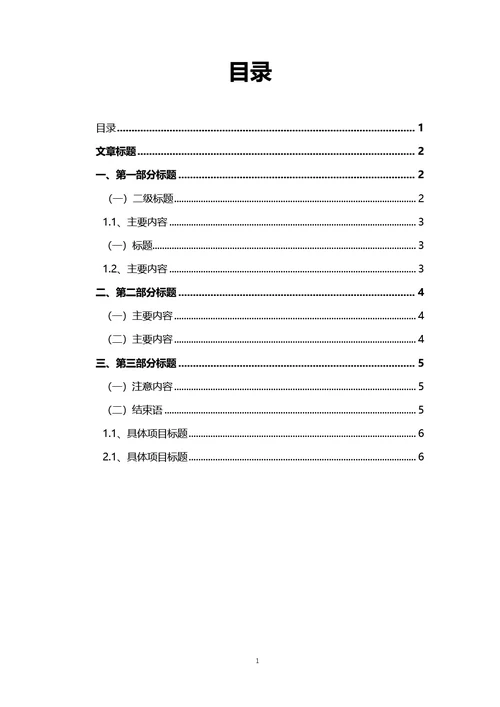 简约风通用目录模板