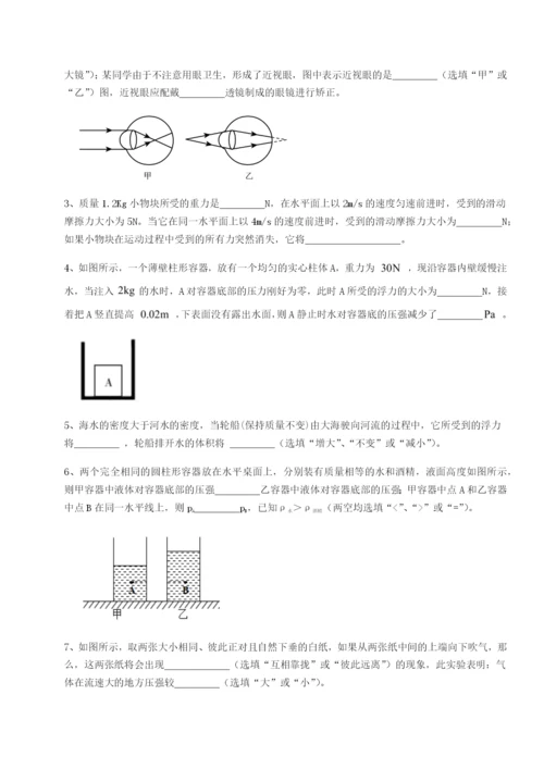 滚动提升练习四川绵阳南山中学双语学校物理八年级下册期末考试必考点解析A卷（解析版）.docx