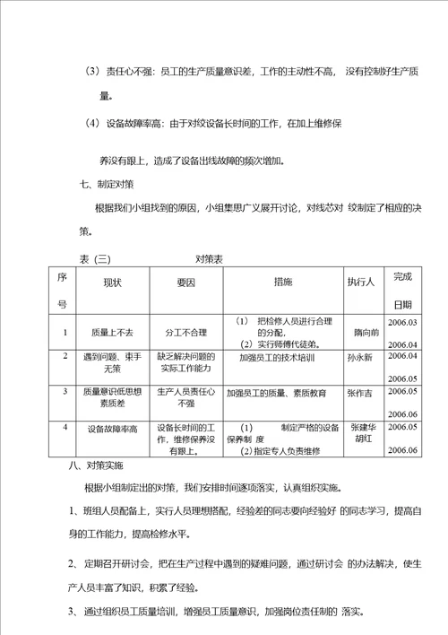 提高三芯线线芯对绞质量