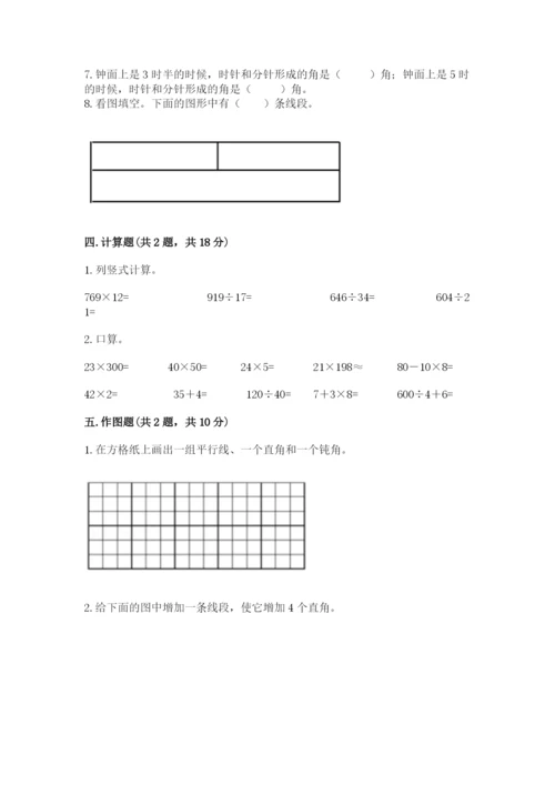 人教版四年级上册数学 期末测试卷精品【名校卷】.docx