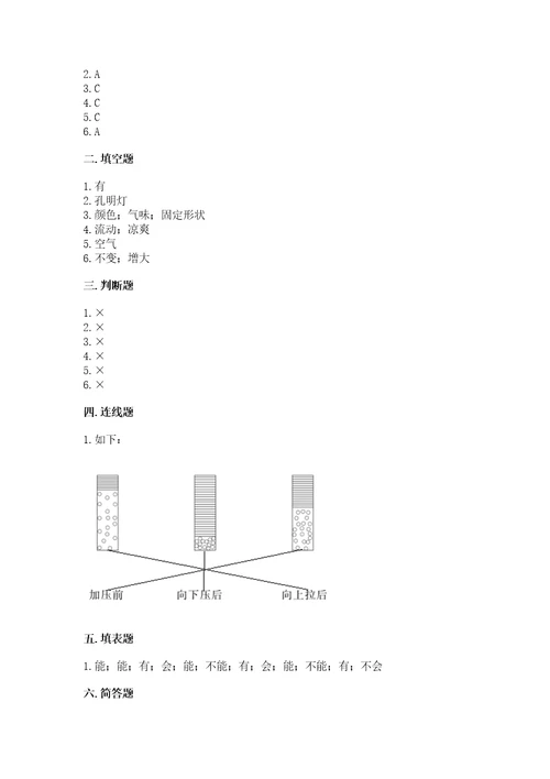 教科版科学三年级上册第二单元空气测试卷精品