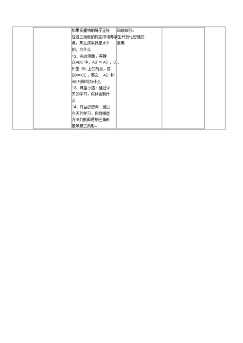 初中数学教学设计案例