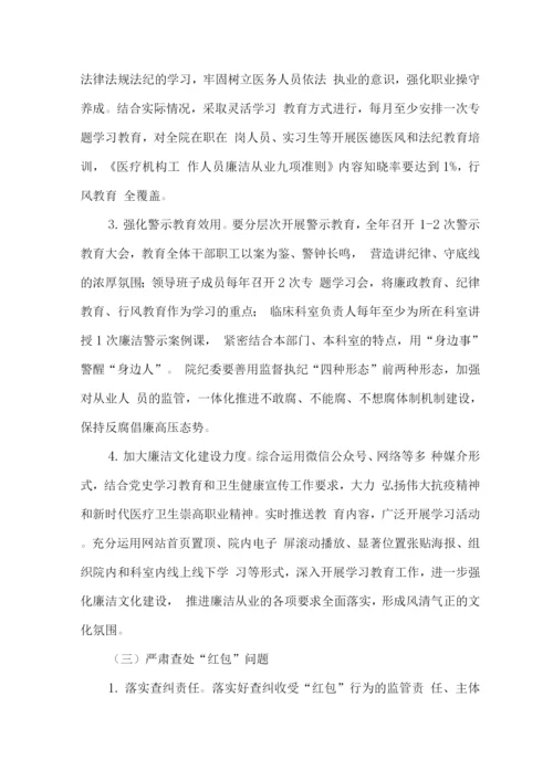 医院廉洁从业九项准则实施方案2.docx