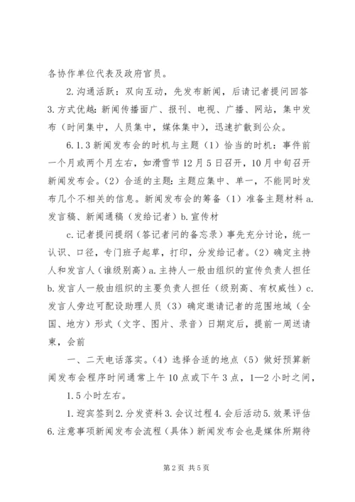 全民健康数据平台新闻发布会_1.docx