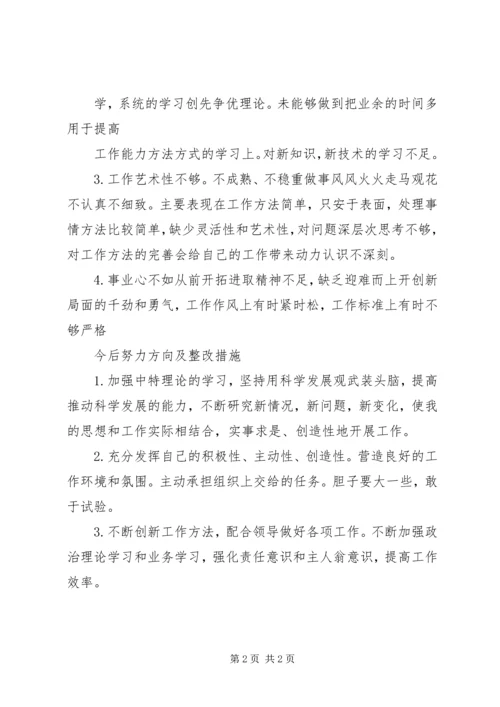 四讲四有自我批评讲稿.docx
