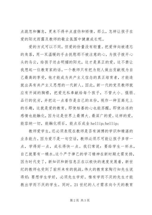 教育的红烛精神永不灭思想汇报.docx