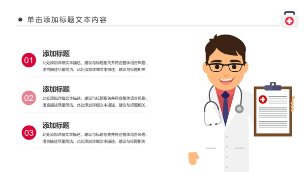 简约爱心医疗护士护理工作报告动态PPT模板