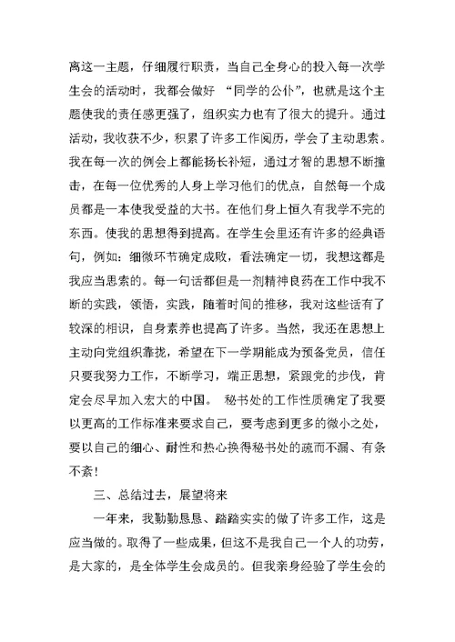 学生会宣传部干事述职报告（精选3篇） 宣传部干事述职报告