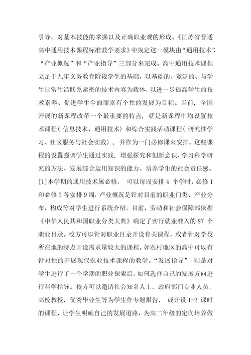 普职融通课程实施方案