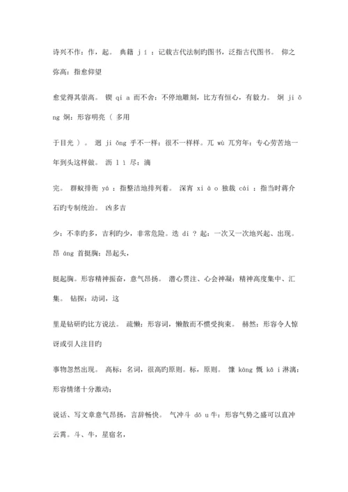 2023年最新人教版七年级语文下册知识点归纳总结.docx