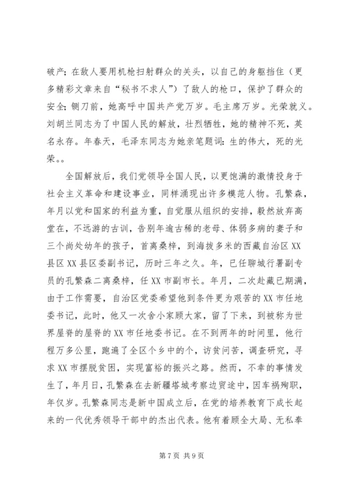 思想汇报（共产党员如何保持先进性）.docx