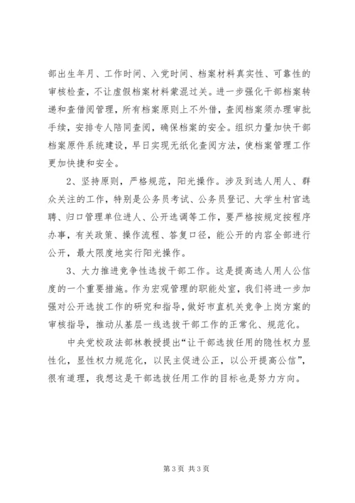 学习四项监督制度体会和打算.docx