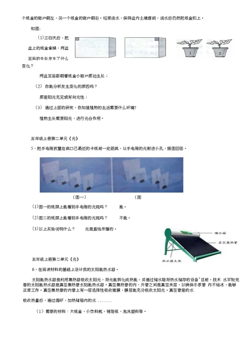 小学科学5年级探究题(全册)