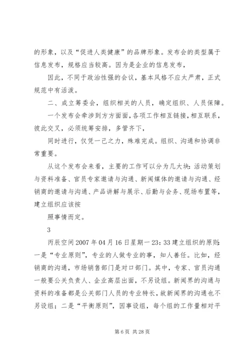 仁禾集团新闻发布会方案.docx