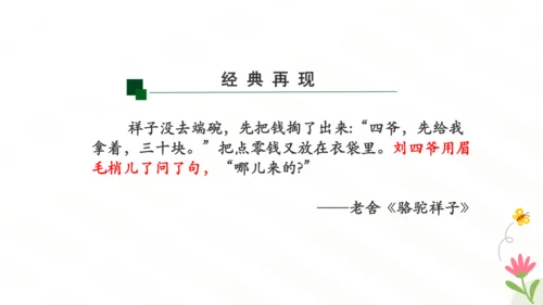 七年级语文下册第三单元写作 抓住细节 课件（共29张PPT）