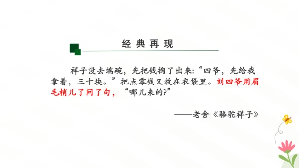 七年级语文下册第三单元写作 抓住细节 课件（共29张PPT）