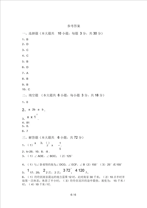 湘教版七年级数学上册期末试卷新版