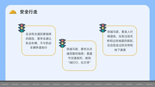 卡通简约幼儿园交通安全主题班会PPT课件全国交通安全日