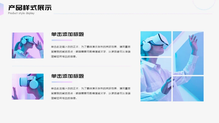 元宇宙VR虚拟现实智能产品介绍PPT